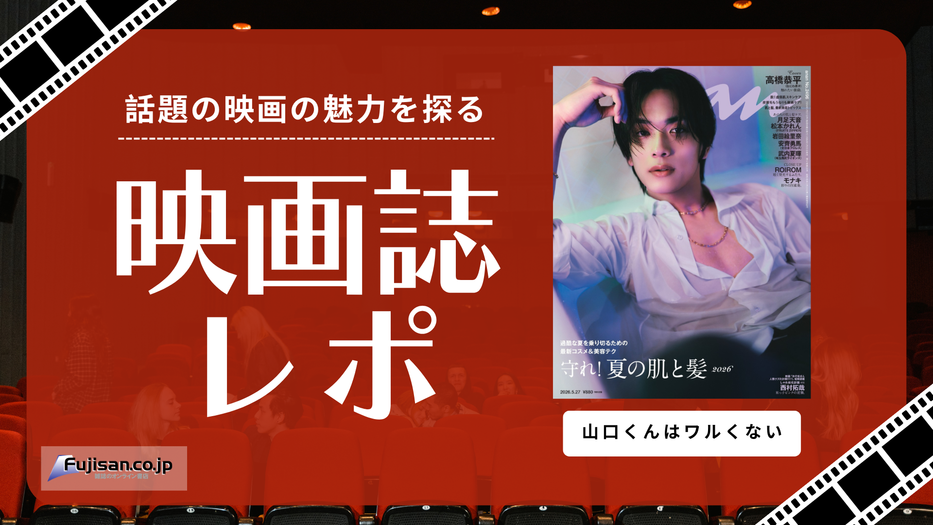 高橋恭平(なにわ男子) 主演「山口くんはワルくない」を深掘り！